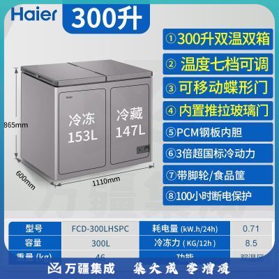 海尔（Haier）冰柜双温商用家用大容量300升双箱蝶形双开门带玻璃门冷冻冷藏两用冰柜FCD-300LHSPC