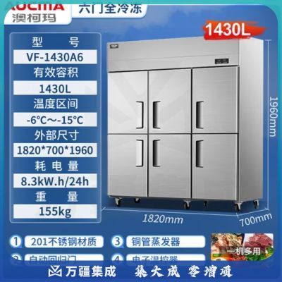 澳柯玛（AUCMA）商用冰柜立式冷柜大容量饭店厨房设备餐饮店后厨不锈钢厨房冰箱四开门保鲜柜 VF-1430A6（六门全冷冻）
