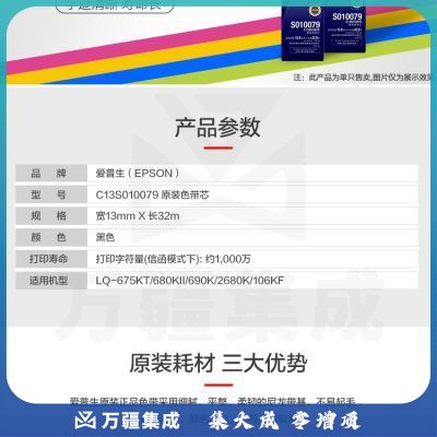 爱普生（EPSON） C13S010079 黑色色带芯 适用于LQ-2680K/690K/680KII/675KT