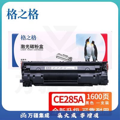 格之格 CRG925硒鼓 适用佳能LBP6018W 6000 P1102 P1102W MF3010打印机 NT-CC925CT