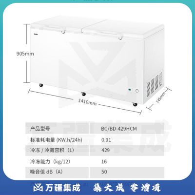 海尔（Haier）BC/BD-429HCM 429升 双开门商用大容量深冷速冻冰柜1410*905*745