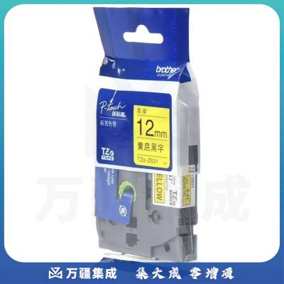 兄弟(brother)TZe-Z631 12mm 黄底黑字 标签打印机色带
