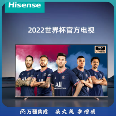 海信75U7H 电视机 75英寸 双240Hz高刷