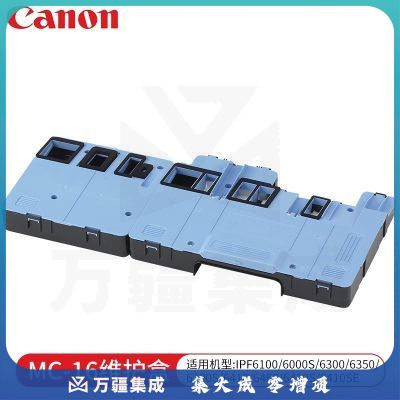 佳能（Canon）MC-16维护盒IPF6100/6000S/6300/6350/6300S/6410/6460/6410S/6410SE废墨保养盒