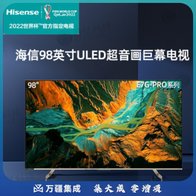 海信（Hisense）98E7G-PRO 98英寸4K超清ULED 256分区130%色域120Hz智慧屏 平板电视机