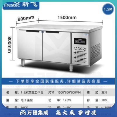 新飞（Frestec）商用冷藏冷冻双温保鲜工作台奶茶店水吧台操作台厨房冷藏冰柜铜管双温款WZC-1580CDHXE