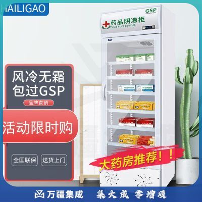 海力高药品阴凉柜医院冷藏柜诊所冰箱展示柜立式冰箱GSP认证药品柜 380单门风冷下机组