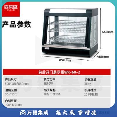 喜莱盛保温柜展示柜商用电热台式陈列柜熟食品面包蛋挞汉堡炸鸡保温柜前后开门展示柜WK-60-2