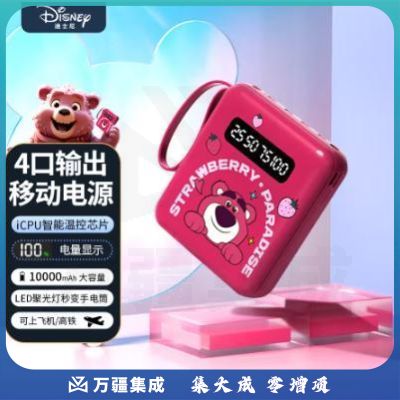 迪士尼（DISNEY）移动电源 10000毫安大容量 轻薄便携 可上飞机 自带四线充电宝适用华为苹果安卓 草莓熊