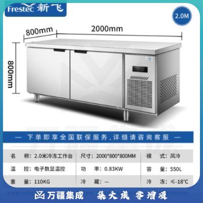 新飞（Frestec）商用冷藏冷冻双温保鲜工作台奶茶店水吧台操作台厨房冷藏冰柜 【长2.0M-宽0.8M】风冷铜管冷冻款WZC-2080DWHXE