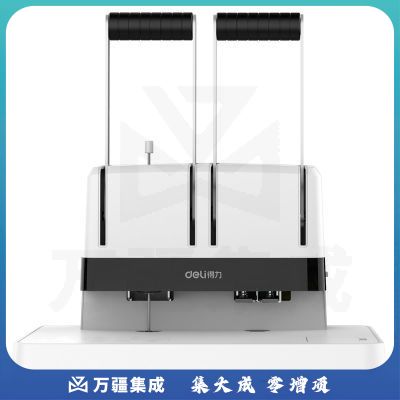 得力（deli）14650 财务装订机(白)