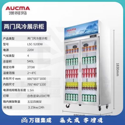 澳柯玛（AUCMA）风冷无霜展示柜饮料陈列柜果蔬保鲜柜超市饭店冷藏柜酒吧KTV商用啤酒柜冰箱冰柜LSC-520DW