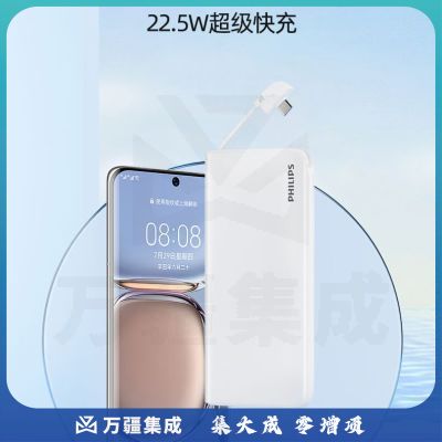 飞利浦充电宝自带线10000毫安时超薄小巧便携22.5W超级快充PD20W快充大容量移动电源适用于苹果13安卓手机