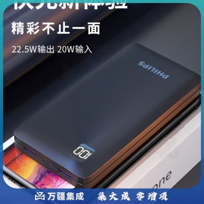 飞利浦充电宝快充 20000mAh大容量 移动电源 苹果安卓手机 PD20W双向快充 22.5W超级快充小巧便携可携带登机