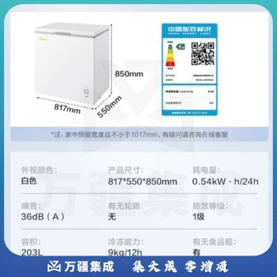 美的（Midea）203升 低霜家商两用囤货大冷柜 冷藏冷冻转换冰柜 一级能效卧式冰箱 BD/BC-203KMD(E)
