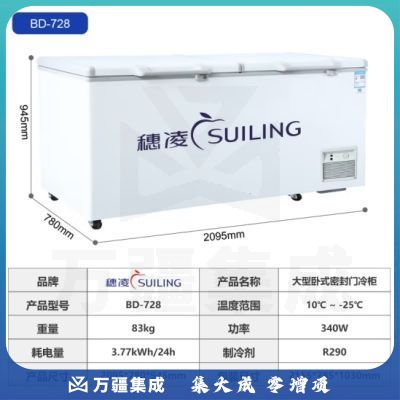 穗凌（SUILING）708升商用冷柜 一级能效节能大容量卧式冰柜 冷藏冷冻转换冰箱 BD-728