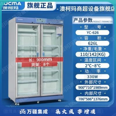 澳柯玛（AUCMA） 冰箱冷藏箱2-8℃生物立式疫苗药品冰柜带锁阴凉药店恒温箱展示柜药品阴凉柜 YC-626电子控温2-8℃626升