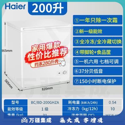 海尔（Haier）200升单温卧式小冷柜冷藏冷冻一级能效冷柜冷冻冰柜商用大容量冰箱 【顶配减霜】200升约冻280斤肉BC/BD-200GHZA