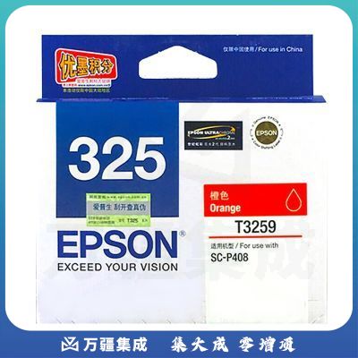 爱普生（EPSON）T3259 橙色墨盒C13T325980 适用于P408