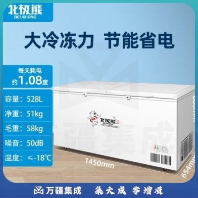 北极熊（BEIJIXIONG）冰柜家用商用卧式大容量冷柜冷藏冷冻单双温展示柜节能省电 单温528升【万人力荐 一级能效】 528LBD/BC-528R