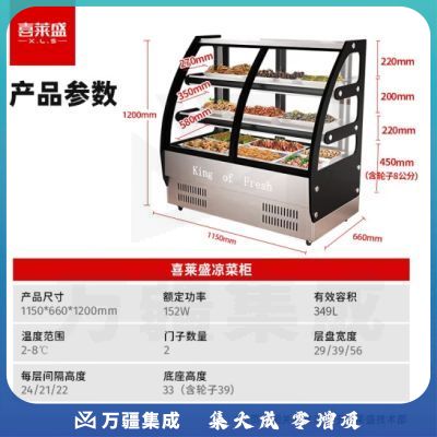 喜莱盛凉菜柜展示柜冷藏熟食柜卤肉卤菜点菜柜鸭脖汉堡炸鸡保鲜柜商用鲜肉烧烤直冷冰柜ZHLCG-1.2H