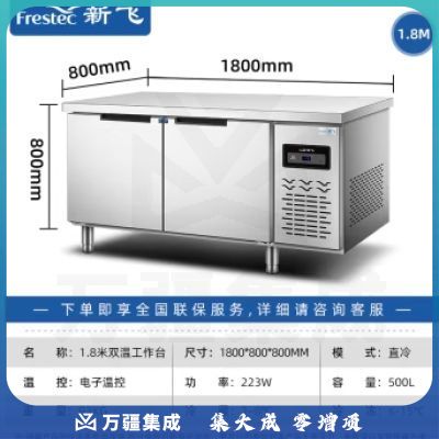 新飞（Frestec）商用冷藏冷冻双温保鲜工作台奶茶店水吧台操作台厨房冷藏冰柜 【长1.5M-宽0.6M】铜管双温款WZC-1560CDHXE