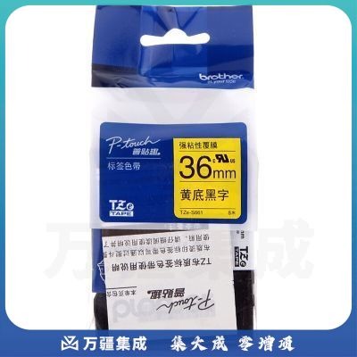 兄弟（brother） TZe-S661 标签色带36mm*8m 黄底黑字 强粘性