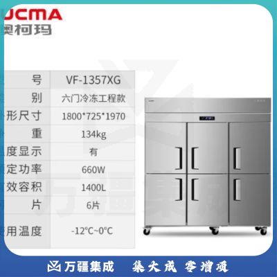 澳柯玛（AUCMA）六门商用厨房冰箱 饭店酒店专用 立式不锈钢冷冻冰柜 豪华工程款VF-1357XG