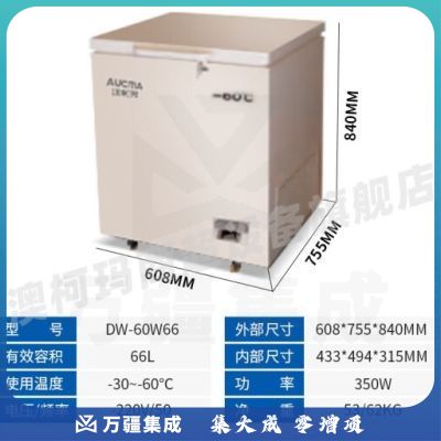 澳柯玛（AUCMA）实验室生物超低温柜零下-60℃保存箱冷冻冰柜工业深冷速冻柜卧式商用金枪鱼海鲜柜 DW-60W66丨零下-60度丨66升