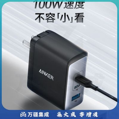 Anker安克 A2145P11氮化镓充电器GaN2 100W三口快充大功率小体积iPhone14/13/12/手机笔记本平板充电头 黑