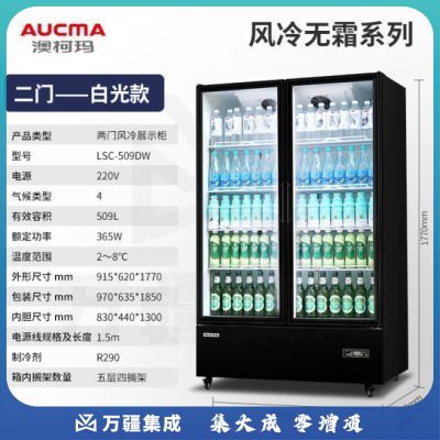 澳柯玛（AUCMA）风冷无霜展示柜饮料陈列柜果蔬保鲜柜超市饭店冷藏柜酒吧KTV商用啤酒柜冰箱冰柜 LSC-509DW