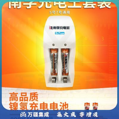 南孚   耐用型AAA-2B+充电王电池