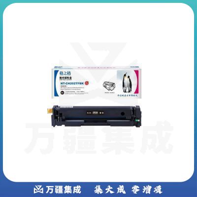 格之格 NT-CH202TFBK 黑色硒鼓一支装 兼容CF500A 适用HP多款机型 / 1400页 易加版