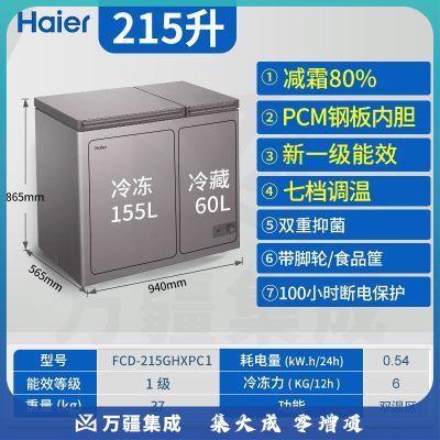 海尔（Haier）冰柜双温双箱215升减霜大冷冻小冷藏保鲜两用一级能效节能卧式冷柜 FCD-215GHXPC1