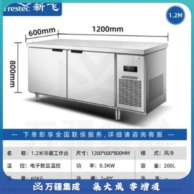 新飞（Frestec）商用冷藏冷冻双温保鲜工作台奶茶店水吧台操作台厨房冷藏冰柜 【长1.2M-宽0.6M】风冷铜管冷藏款WZC-1260CWHXE