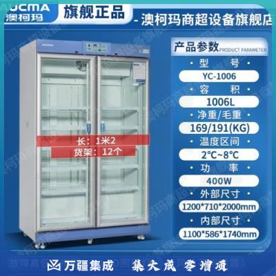 澳柯玛（AUCMA） 冰箱冷藏箱2-8℃生物立式疫苗药品冰柜带锁阴凉药店恒温箱展示柜药品阴凉柜 YC-1006电子控温2-8℃1006升