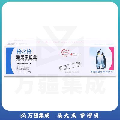 格之格NT-CH310/CE310A/126A黑色(适用HP LaserJet CP1025/CP1025nw HP M175a/M175nw)