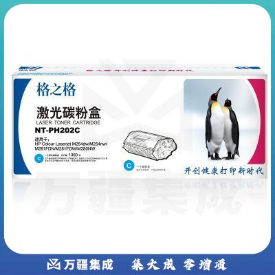 格之格（GG）NT-CH202TFC/CF501A 青色激光 适用于HP COLOR M254dw M254nw M280 M281FDW M281FDN 280NW