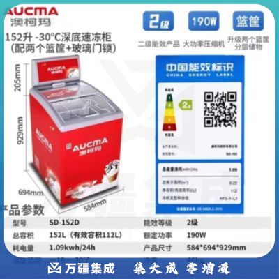 澳柯玛（AUCMA）152升多篮筐卧式弧形玻璃速冻冷柜商用展示柜雪糕柜SD-152D