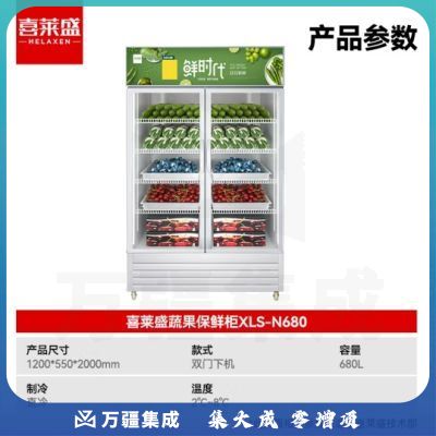 喜莱盛水果保鲜柜冷藏展示柜商用冰柜展示柜冷藏保鲜柜 超市水果店蔬菜水果鲜花保鲜柜双门XLS-N680