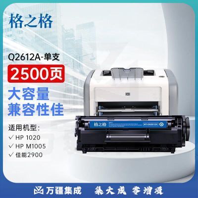格之格2612a硒鼓 适用惠普1005硒鼓 hp 1020plus 1010 1018 1022 3050 3015佳能2900 lbp3000 303打印机墨盒