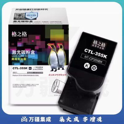 奔图(PANTUM)CTL-355粉盒，格之格黑彩四色套装 (适用CP2515DN红黑双色打印机)