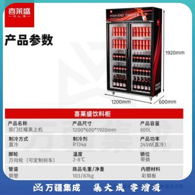 喜莱盛展示柜冷藏大容量商用陈列冷柜玻璃门 超市便利店冰箱啤酒饮料柜风冷直冷XLS-R800