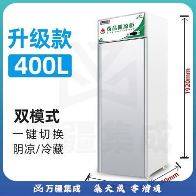 博津 药品阴凉柜冷藏柜立式冰箱GSP认证药品柜 升级款400L遮光门 阴凉/冷藏双模式