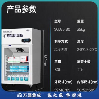 艾拓（ITO）药品阴凉柜冷藏药品柜 医院药店诊所专用药品储存冰柜GSP认证风冷 80L小型单门 SCLG5-80