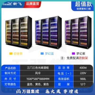 新飞（Frestec）大三门全屏酒水展示柜风冷柜冷藏冰箱商用 超市饮料啤酒保鲜冷柜冷饮茶叶陈列柜 超值款980L LC-1680M3WQJH