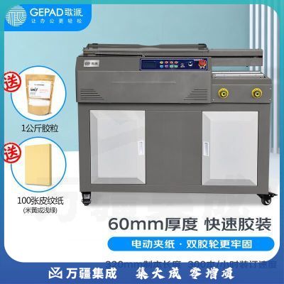 歌派（GEPAD）全自动无线柜式胶装机 标书文件档案书籍热熔胶粒装订机 财务会计报告过胶机 双胶轮 JZ-60SCA4