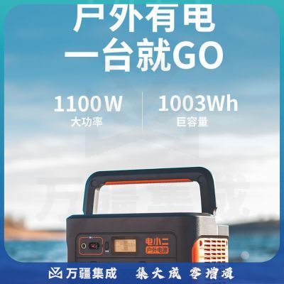 电小二户外电源1100W大功率大容量220V移动电源 自驾野营停电应急备用储能电源 户外电源1100Pro