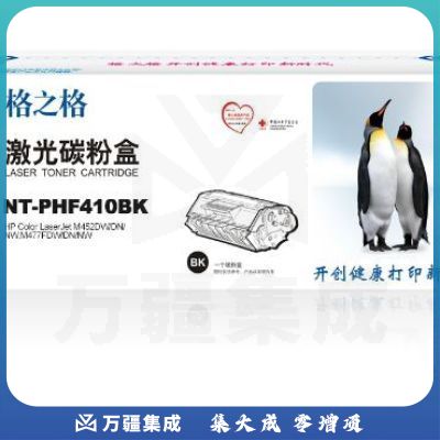 格之格 NT-PHF410BK 硒鼓