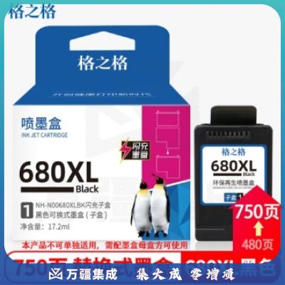 格之格680XL 适用惠普3636 hp680 3638 3776 5088 4538 2677 5088 3838打印机